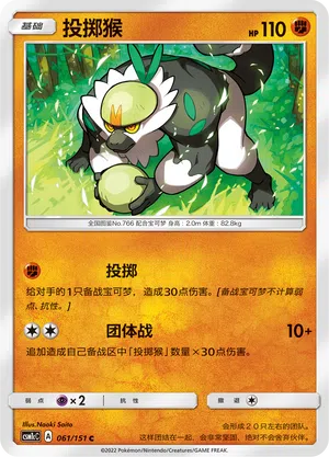 Quartermak 061/151 Storming Emergence: Abundant Pokémon Karte