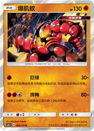 Masskito 063/151 Storming Emergence: Abundant Pokémon Karte