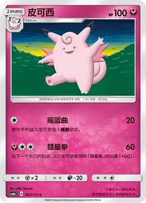 Pixi 067/151 Storming Emergence: Abundant Pokémon Karte