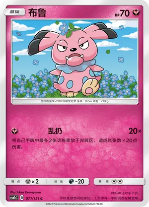 Snubbull 071/151 Storming Emergence: Abundant Pokémon Karte