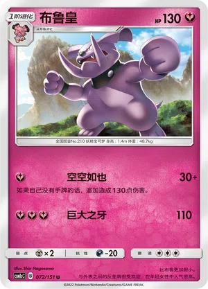 Granbull 072/151 Storming Emergence: Abundant Pokémon Karte