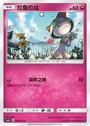 Trasla 073/151 Storming Emergence: Abundant Pokémon Karte