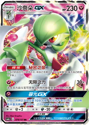 Guardevoir-GX 076/151 Storming Emergence: Abundant Pokémon Karte