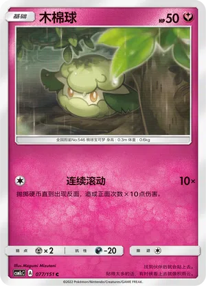 Waumboll 077/151 Storming Emergence: Abundant Pokémon Karte