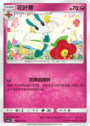 Floette 080/151 Storming Emergence: Abundant Pokémon Karte