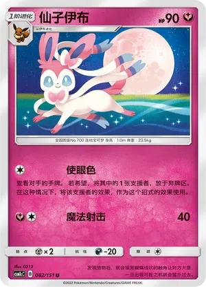 Feelinara 082/151 Storming Emergence: Abundant Pokémon Karte