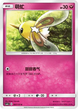 Wommel 087/151 Storming Emergence: Abundant Pokémon Karte