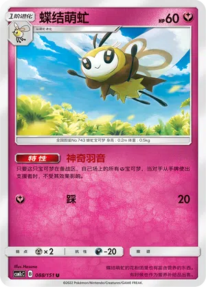 Bandelby 088/151 Storming Emergence: Abundant Pokémon Karte