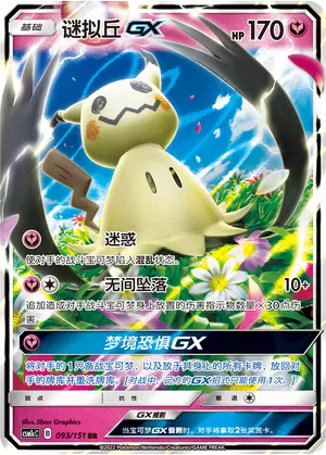 Mimigma-GX 093/151 Storming Emergence: Abundant Pokémon Karte