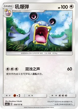 Krakeelo 104/151 Storming Emergence: Abundant Pokémon Karte