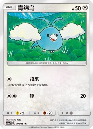 Wablu 106/151 Storming Emergence: Abundant Pokémon Karte