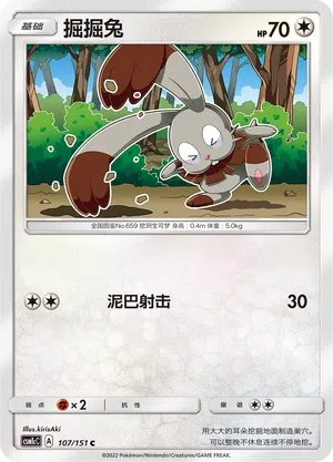 Scoppel 107/151 Storming Emergence: Abundant Pokémon Karte