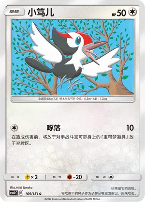 Peppeck 109/151 Storming Emergence: Abundant Pokémon Karte