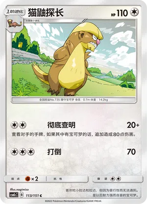 Manguspektor 113/151 Storming Emergence: Abundant Pokémon Karte