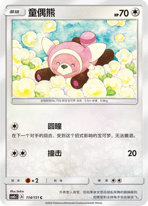 Velursi 114/151 Storming Emergence: Abundant Pokémon Karte
