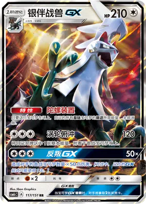 Amigento-GX 117/151 Storming Emergence: Abundant Pokémon Karte