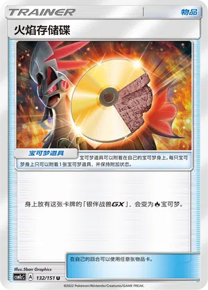 Feuer-Disc 132/151 Storming Emergence: Abundant Pokémon Karte