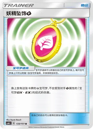 Feenschmuck Pflanze 133/151 Storming Emergence: Abundant Pokémon Karte