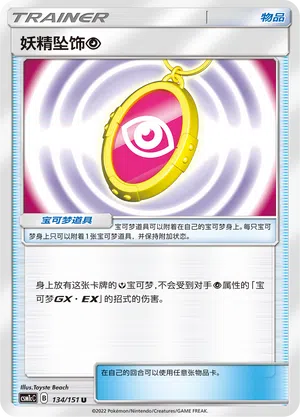 Feenschmuck Psycho 134/151 Storming Emergence: Abundant Pokémon Karte