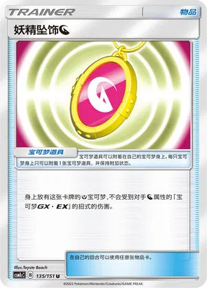 Feenschmuck D 135/151 Storming Emergence: Abundant Pokémon Karte