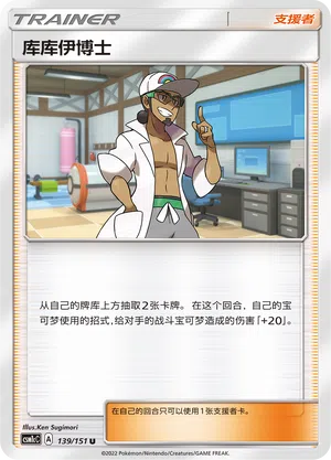 Prof. Kukui 139/151 Storming Emergence: Abundant Pokémon Karte