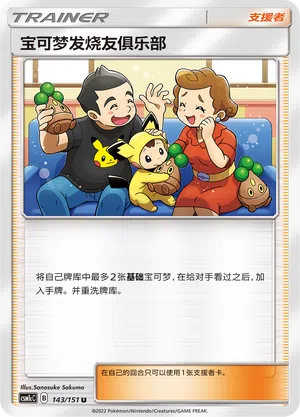 Pokémon Fan Club 143/151 Storming Emergence: Abundant Pokémon Karte