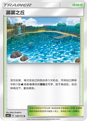 Plätscherhügel 146/151 Storming Emergence: Abundant Pokémon Karte