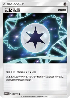 Gedächtnis-Energie 151/151 Storming Emergence: Abundant Pokémon Karte