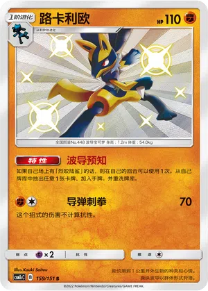 Lucario 159/151 Storming Emergence: Abundant Pokémon Karte