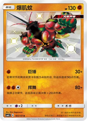 Masskito 161/151 Storming Emergence: Abundant Pokémon Karte
