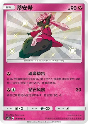 Diancie 164/151 Storming Emergence: Abundant Pokémon Karte