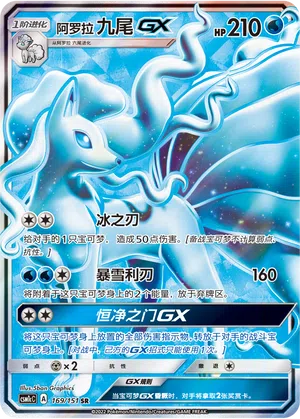 Alola-Vulnona-GX 169/151 Storming Emergence: Abundant Pokémon Karte