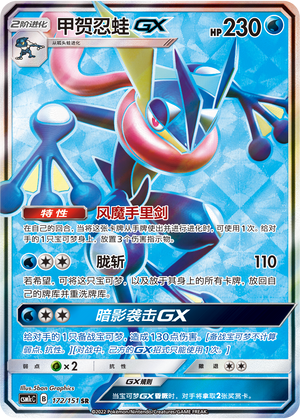 Quajutsu-GX 172/151 Storming Emergence: Abundant Pokémon Karte