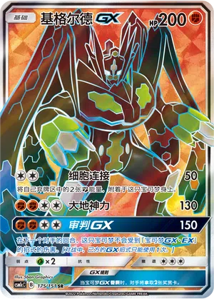 Zygarde-GX 175/151 Storming Emergence: Abundant Pokémon Karte