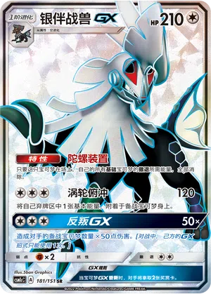 Amigento-GX 181/151 Storming Emergence: Abundant Pokémon Karte