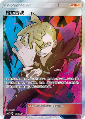Gladio 185/151 Storming Emergence: Abundant Pokémon Karte