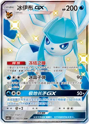 Glaziola-GX 193/151 Storming Emergence: Abundant Pokémon Karte