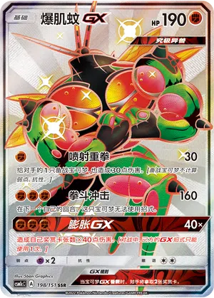 Masskito-GX 198/151 Storming Emergence: Abundant Pokémon Karte