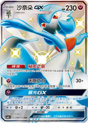 Guardevoir-GX 199/151 Storming Emergence: Abundant Pokémon Karte