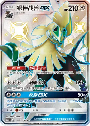 Amigento-GX 202/151 Storming Emergence: Abundant Pokémon Karte