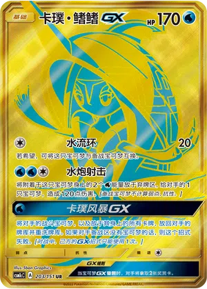 Kapu-Kime-GX 203/151 Storming Emergence: Abundant Pokémon Karte