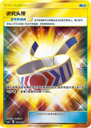 Wahlband 210/151 Storming Emergence: Abundant Pokémon Karte