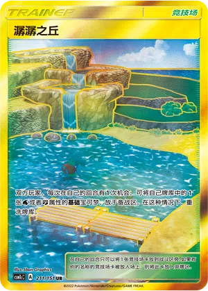 Plätscherhügel 211/151 Storming Emergence: Abundant Pokémon Karte