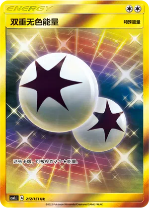 Doppel-Farblos-Energie 212/151 Storming Emergence: Abundant Pokémon Karte