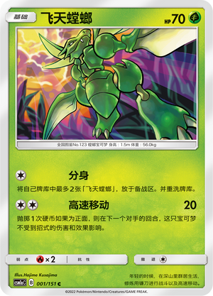 Sichlor 001/151 Storming Emergence: Radiant Pokémon Karte