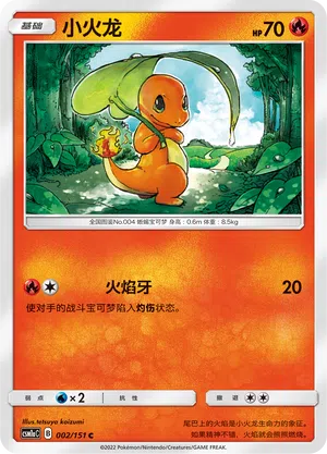 Glumanda 002/151 Storming Emergence: Radiant Pokémon Karte