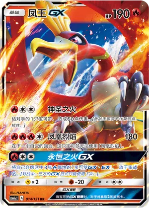 Ho-Oh-GX 014/151 Storming Emergence: Radiant Pokémon Karte