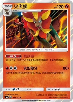 Pyroleo 029/151 Storming Emergence: Radiant Pokémon Karte