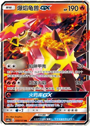 Tortunator-GX 030/151 Storming Emergence: Radiant Pokémon Karte