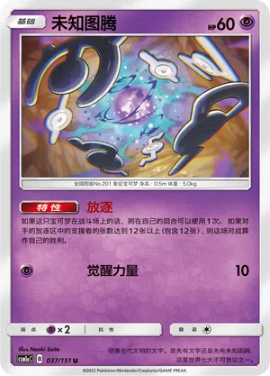 Icognito 037/151 Storming Emergence: Radiant Pokémon Karte